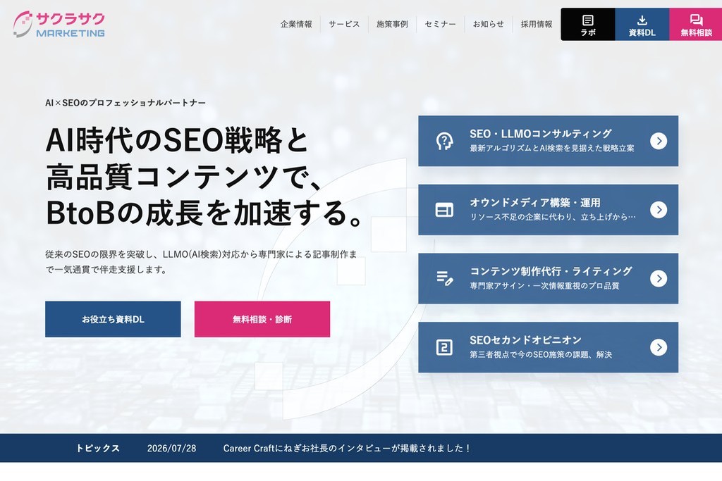 サクラサクマーケティング株式会社