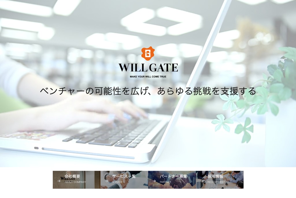 株式会社ウィルゲート
