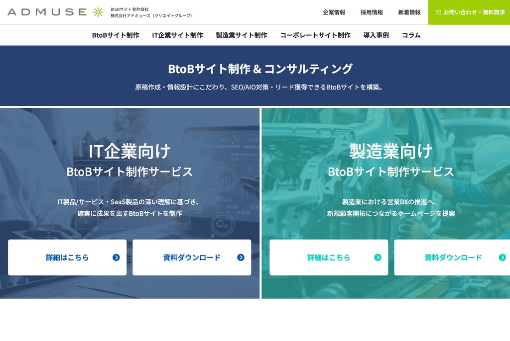 株式会社アドミューズ