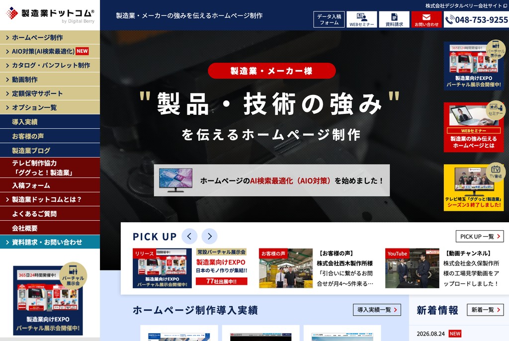株式会社デジタルベリー