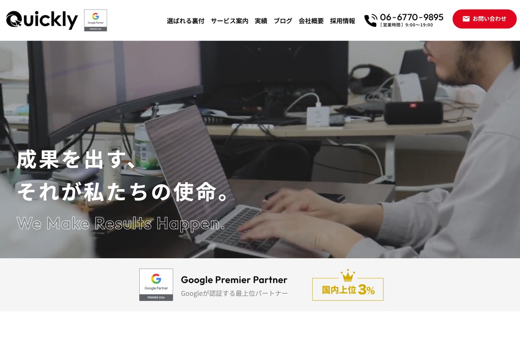 株式会社クイックリー