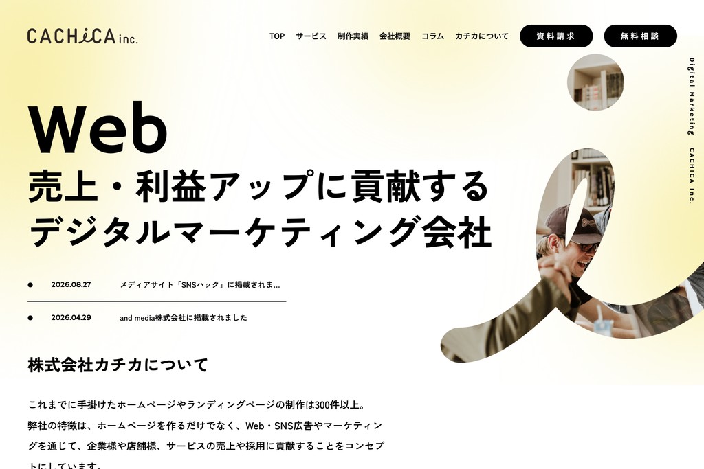 株式会社カチカ