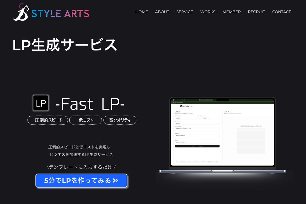 株式会社スタイルアーツ