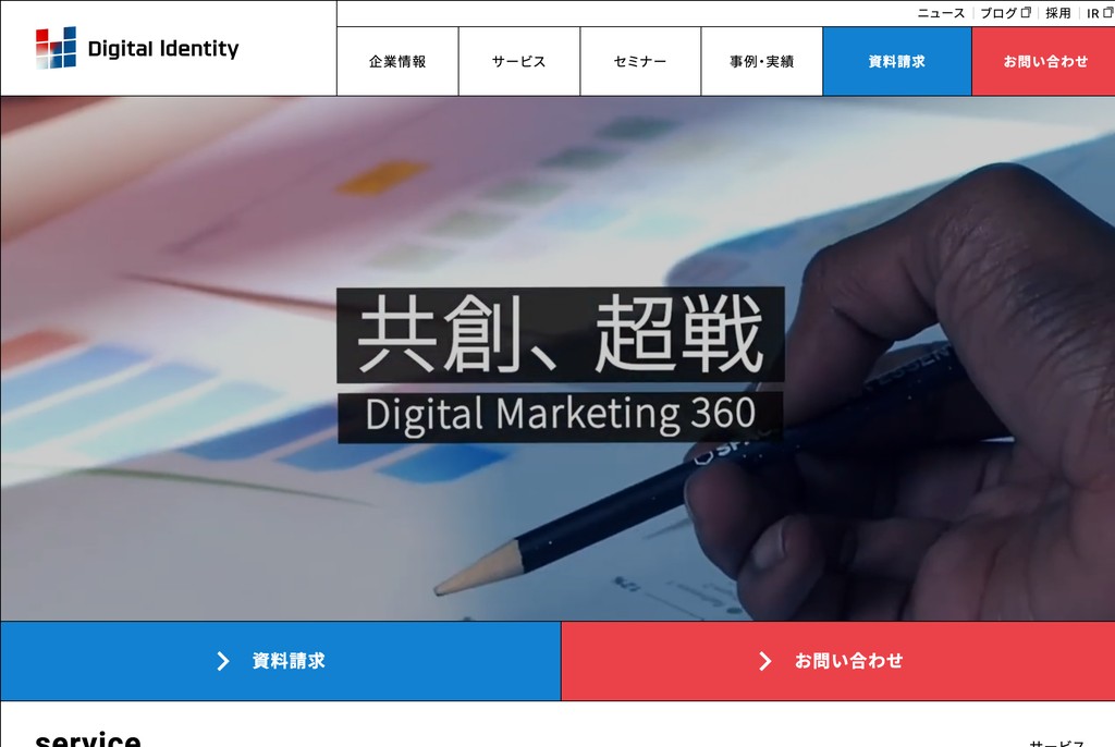 株式会社デジタルアイデンティティ
