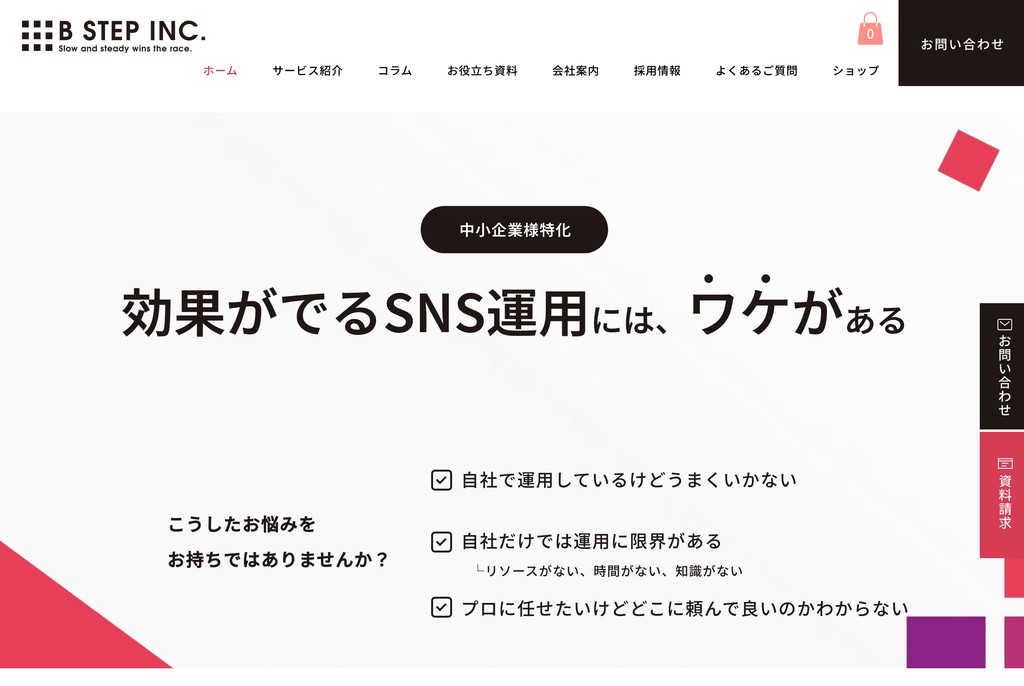 株式会社ビーステップ