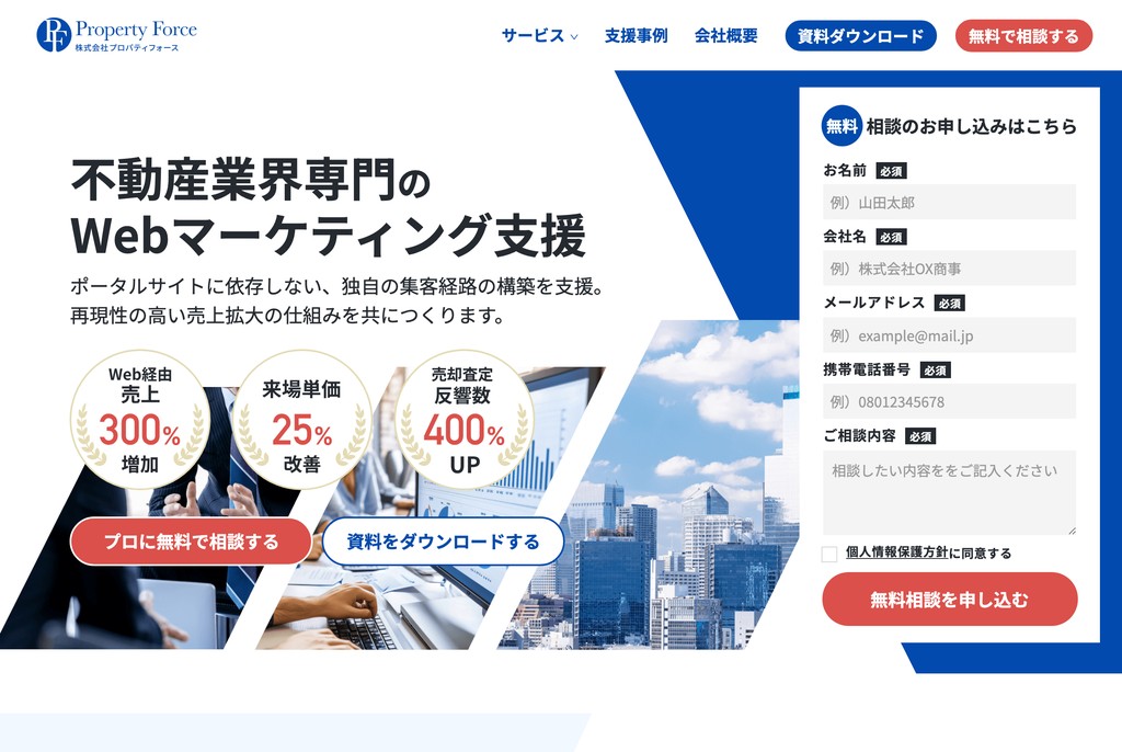 株式会社プロパティフォース