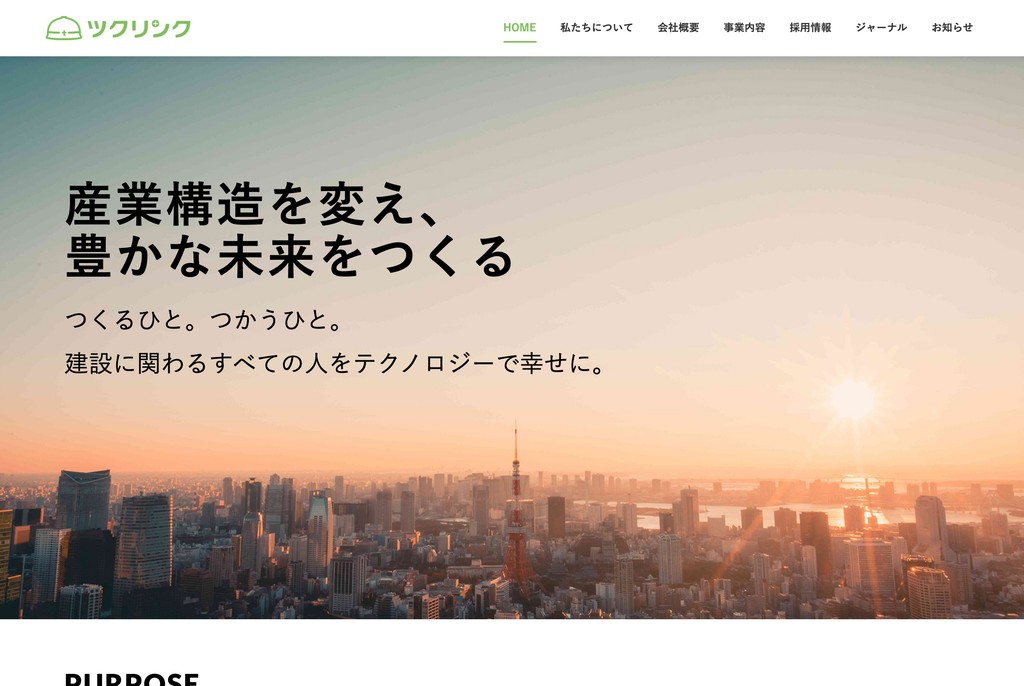 ツクリンク株式会社