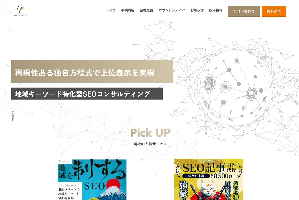 ウェブココル株式会社