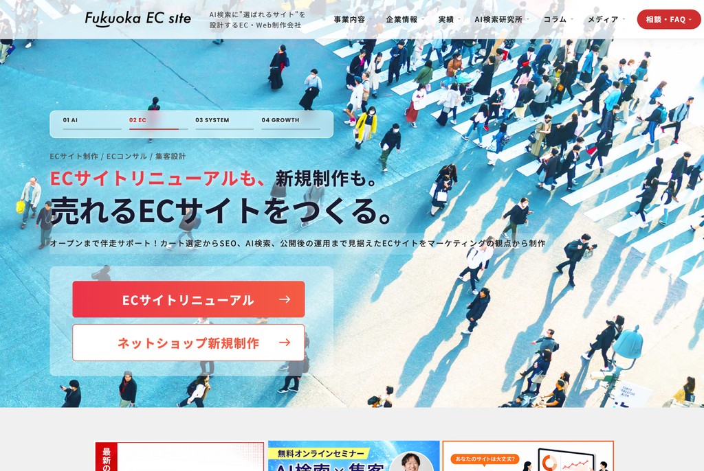 福岡ECサイト株式会社