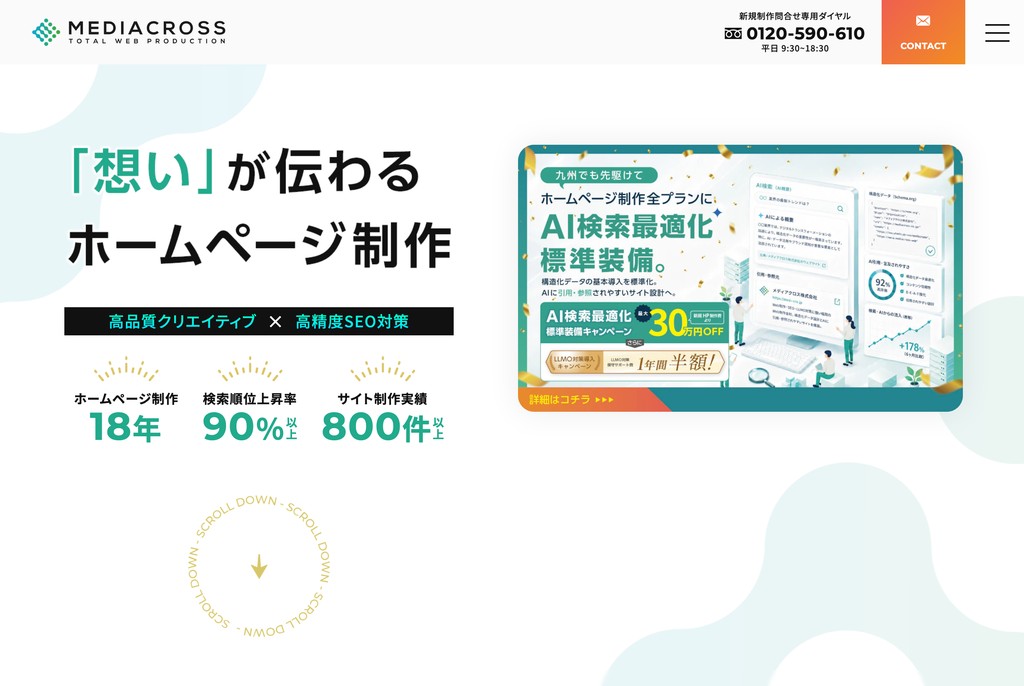 メディアクロス株式会社