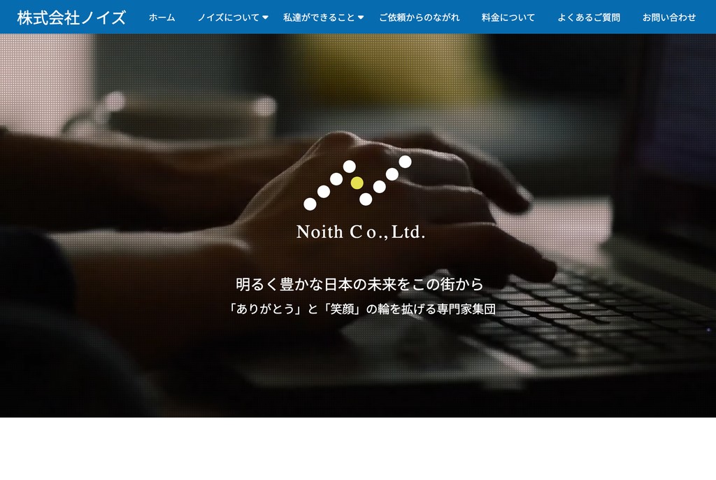 株式会社ノイズ