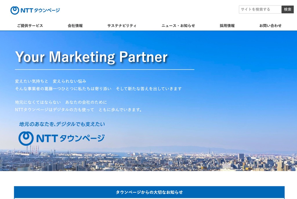 NTTタウンページ株式会社