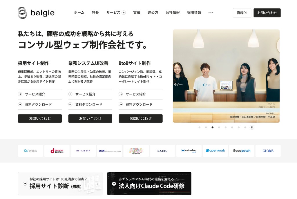 株式会社ベイジ