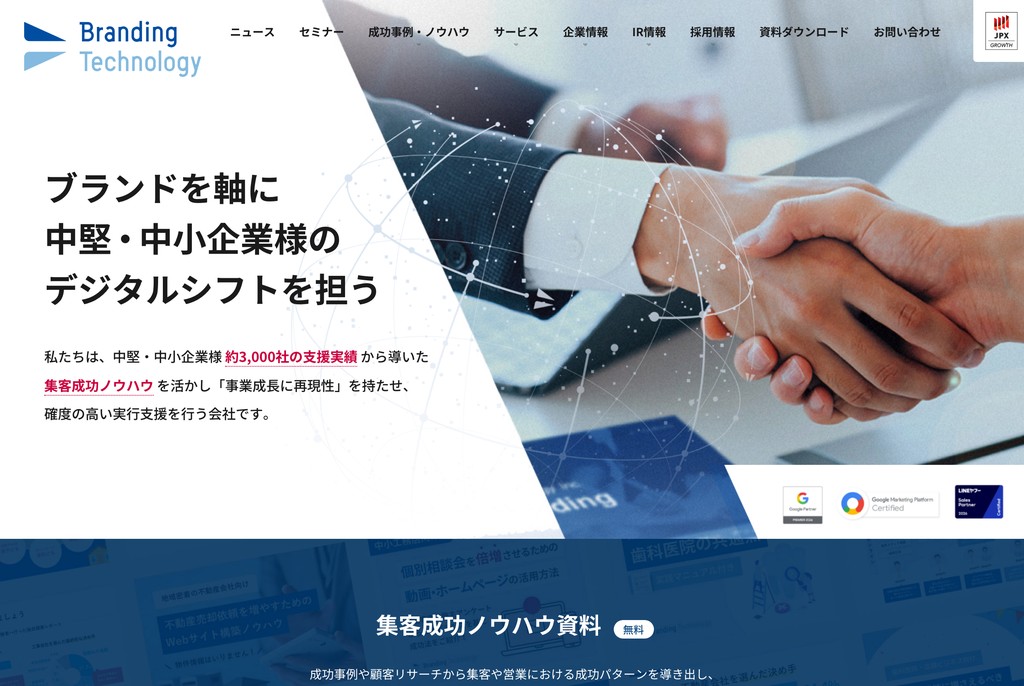 ブランディングテクノロジー株式会社