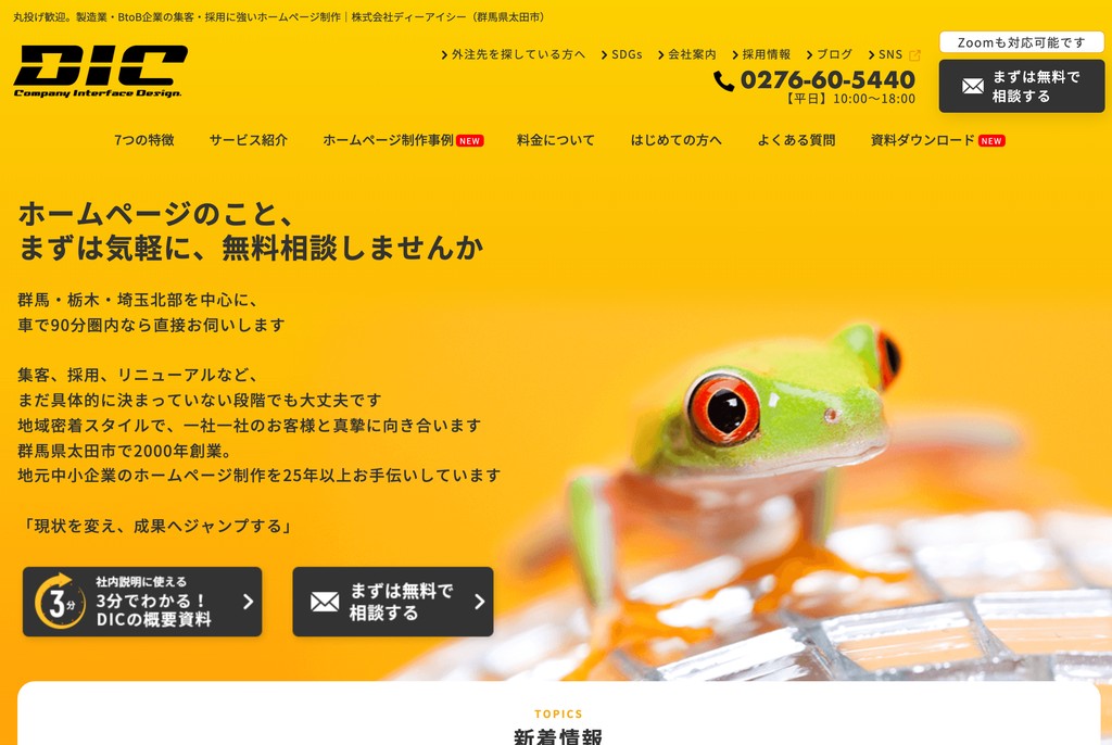 株式会社ディーアイシー