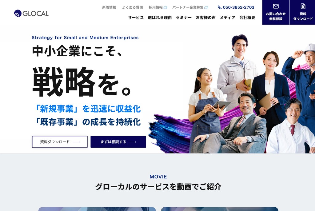 株式会社グローカル
