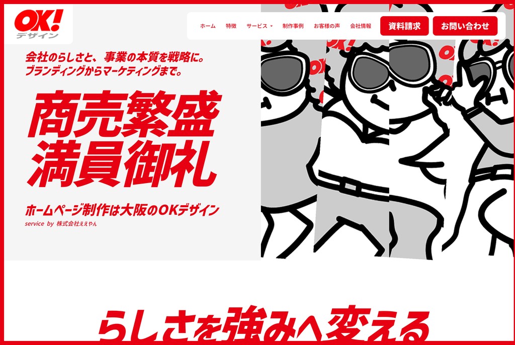 株式会社ええやん（OKデザイン事業部）