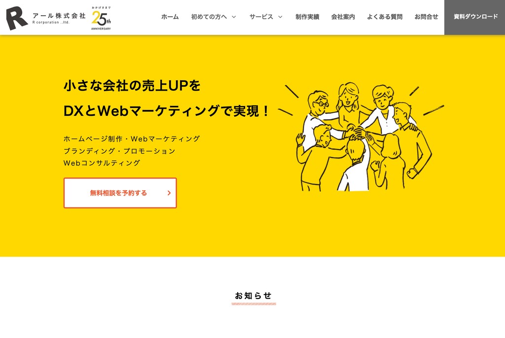 アール株式会社