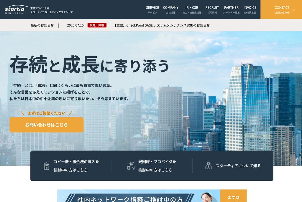 スターティア株式会社