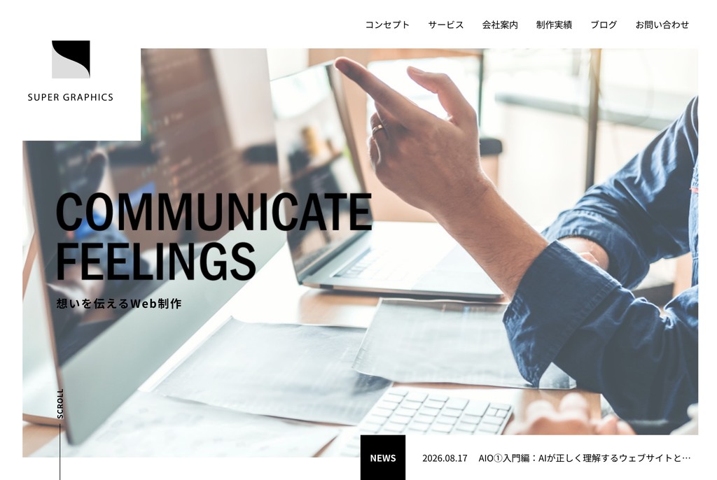 株式会社スーパーグラフィックス