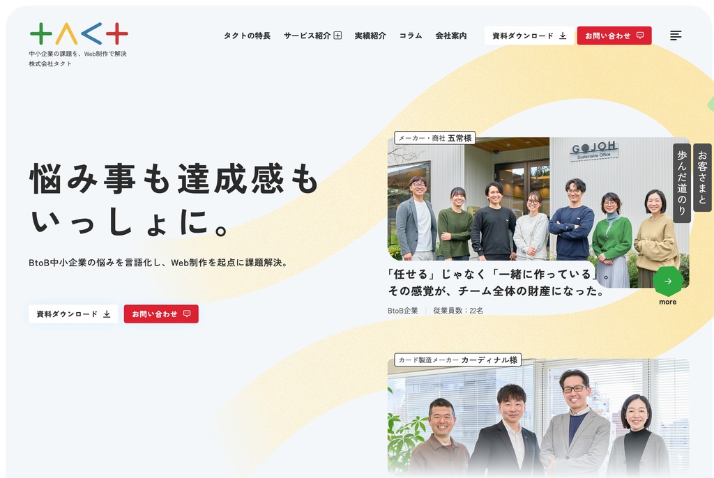 株式会社タクト
