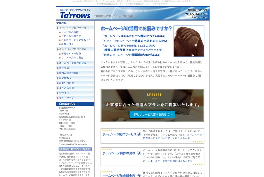 Tarrows Inc.（株式会社タロウズ）