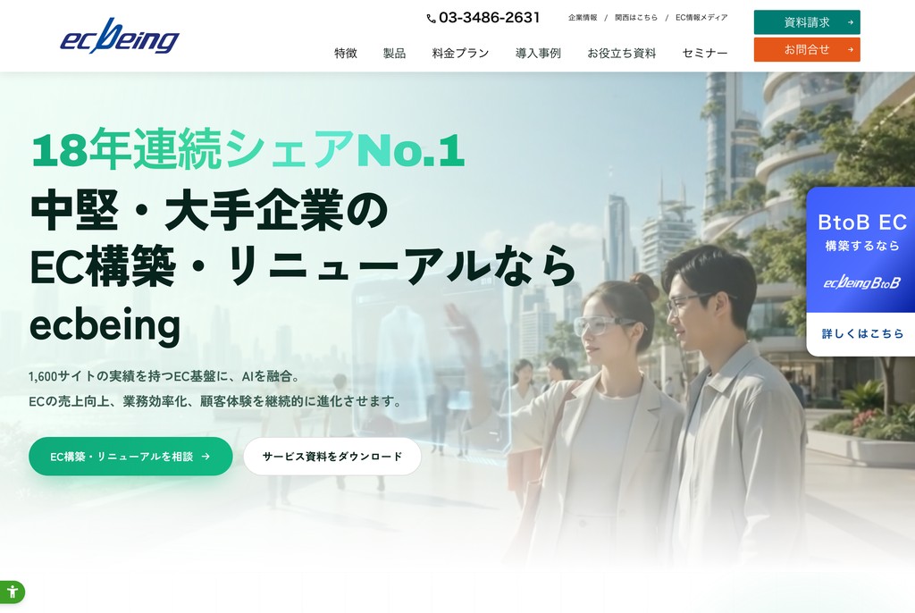 株式会社ecbeing