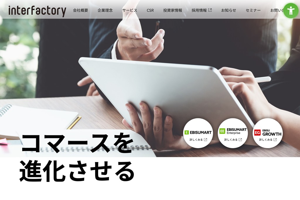 株式会社インターファクトリー