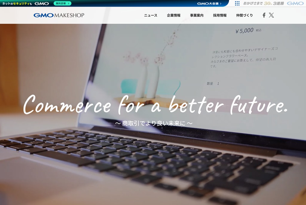 GMOメイクショップ株式会社