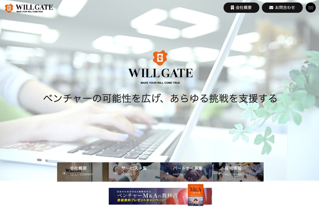 株式会社ウィルゲート