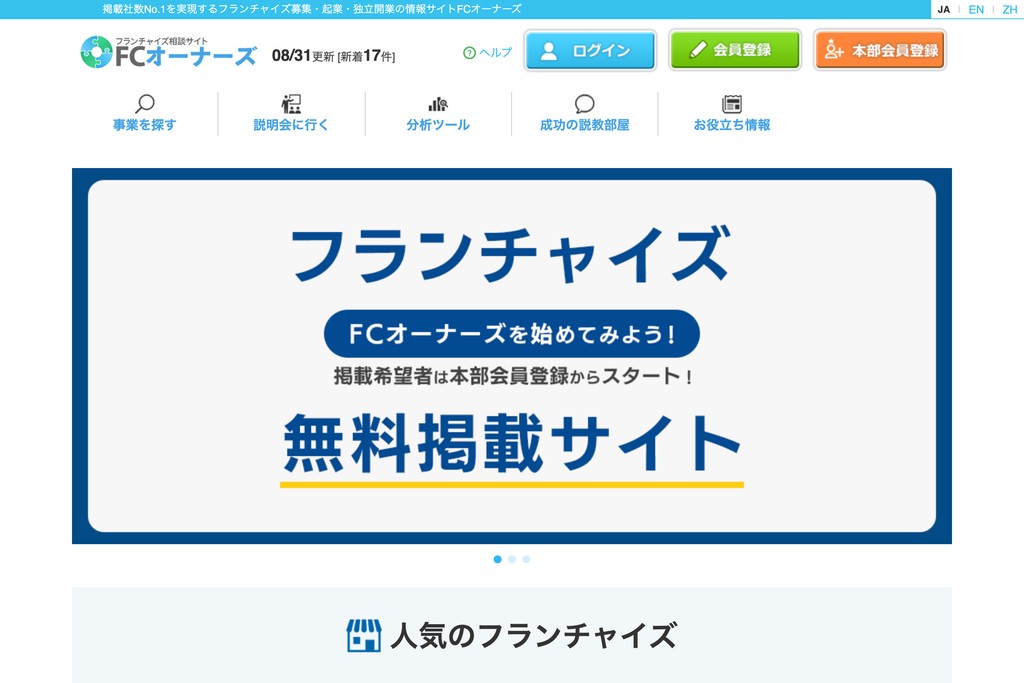 FCオーナーズ