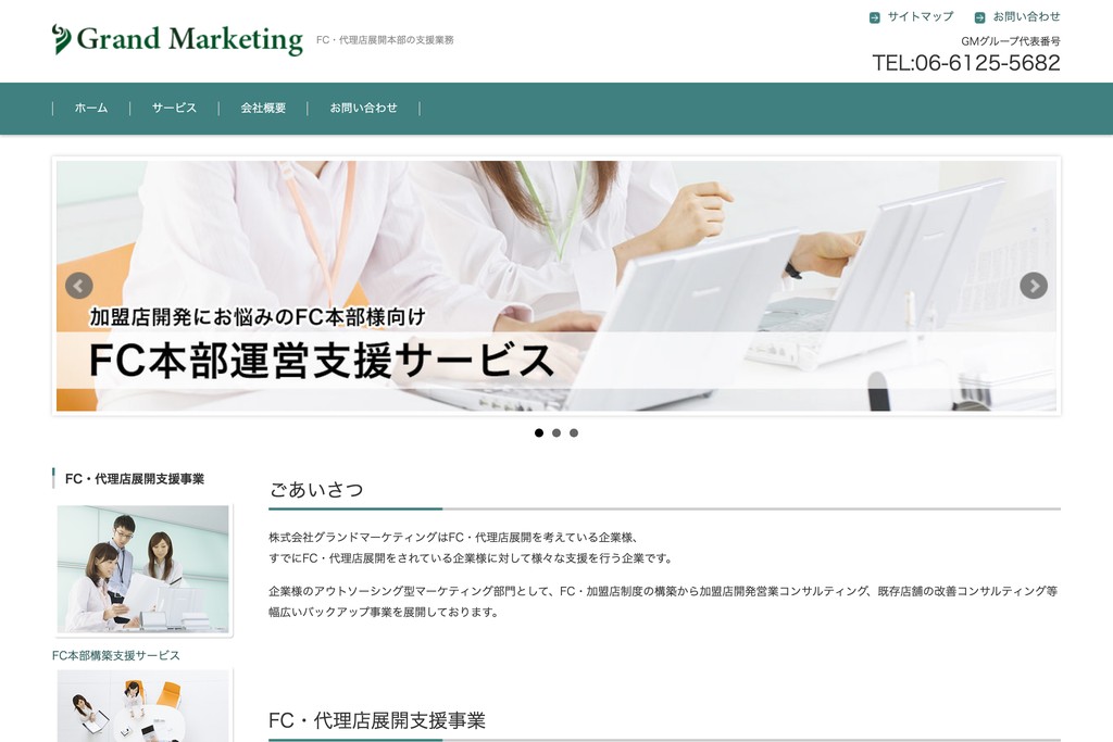 株式会社グランドマーケティング