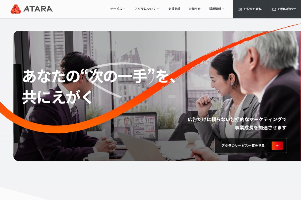 アタラ株式会社