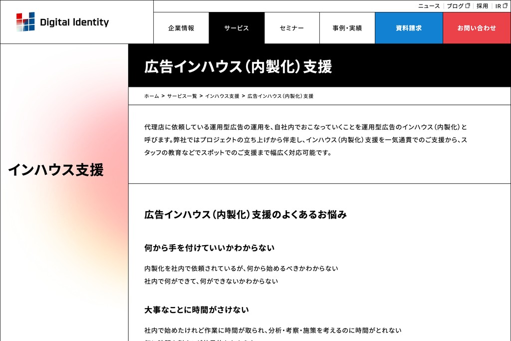 株式会社デジタルアイデンティティ