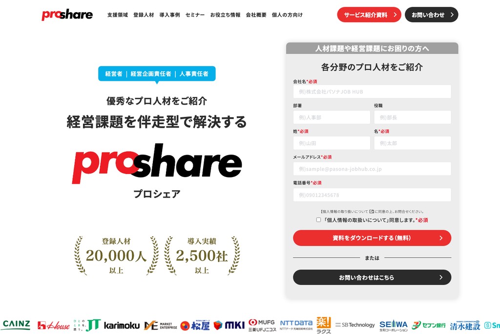 株式会社パソナJOB HUB