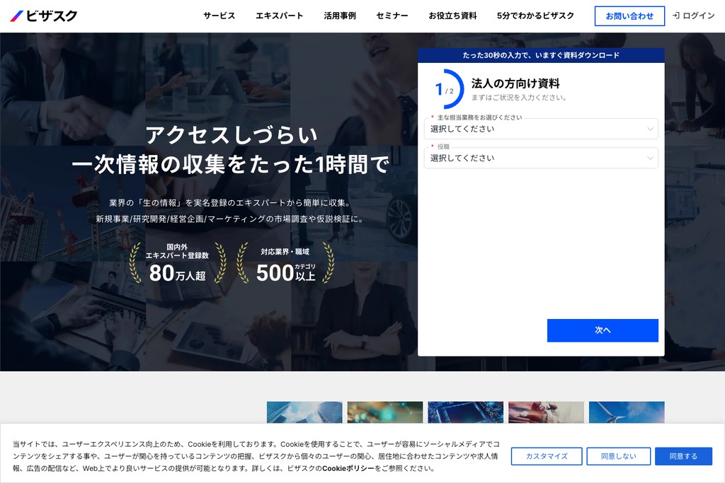 株式会社ビザスク