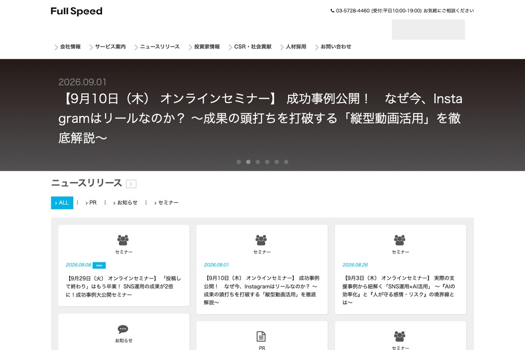 株式会社フルスピード