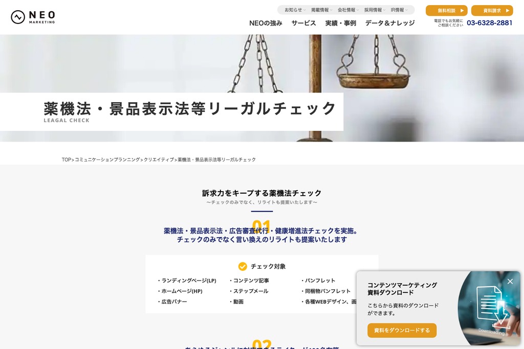 株式会社ネオマーケティング