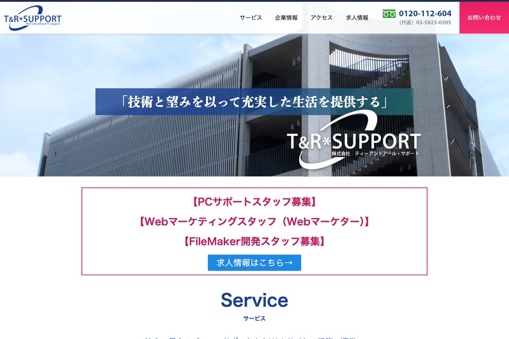 株式会社ティーアンドアール・サポート