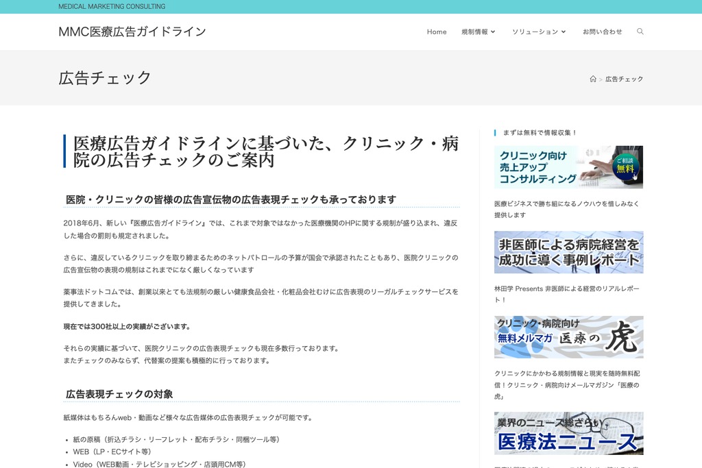 株式会社薬事法ドットコム