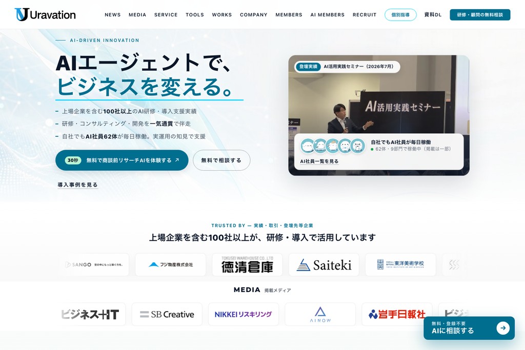 株式会社Uravation