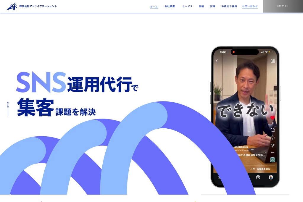 株式会社アドライブエージェント