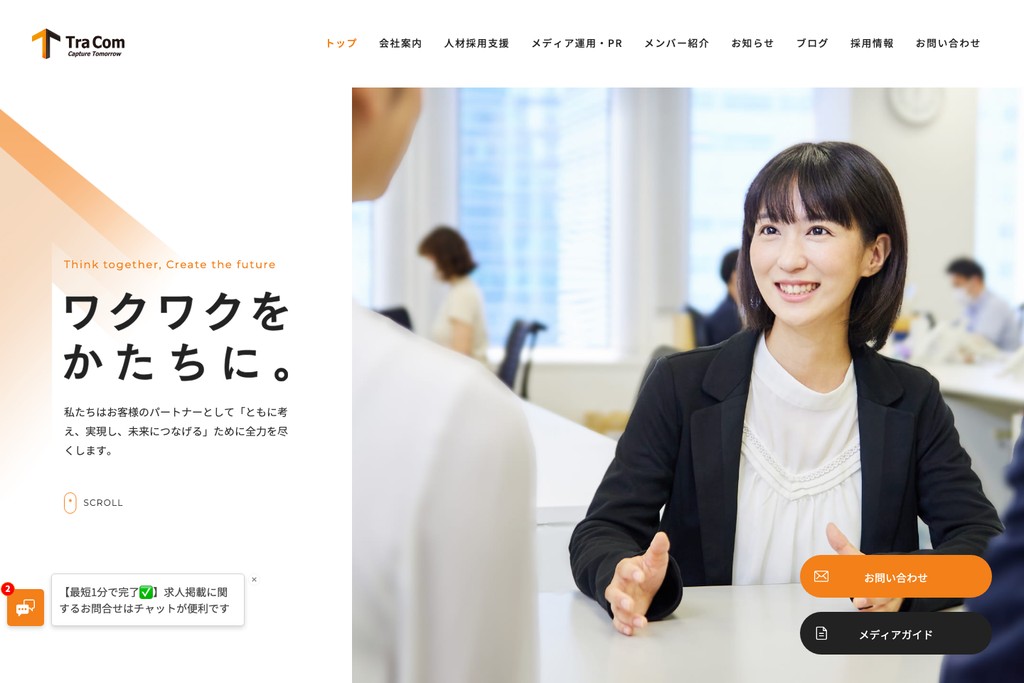 トラコム株式会社