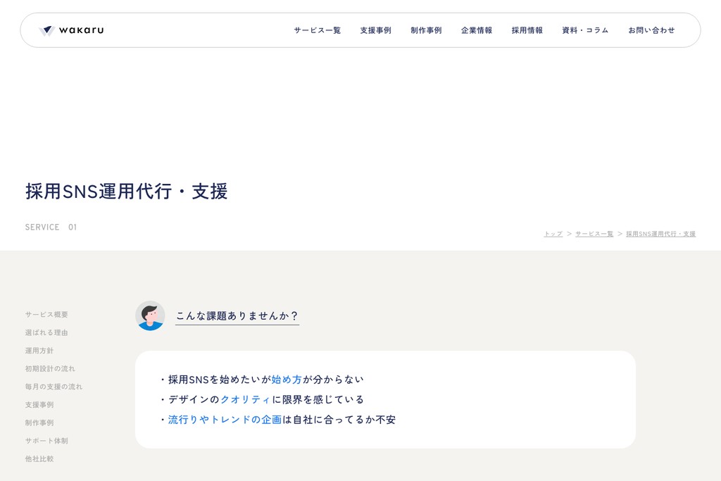wakaru株式会社
