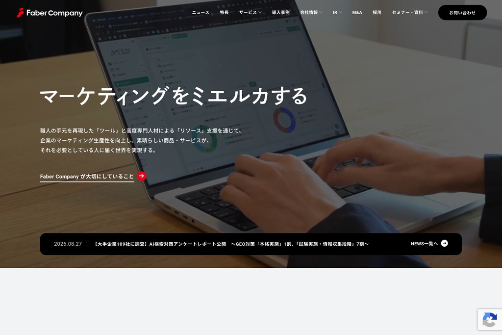 株式会社Faber Company