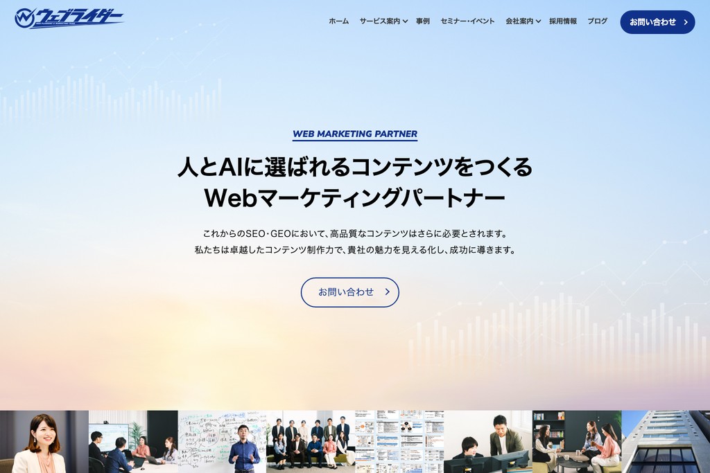 株式会社ウェブライダー