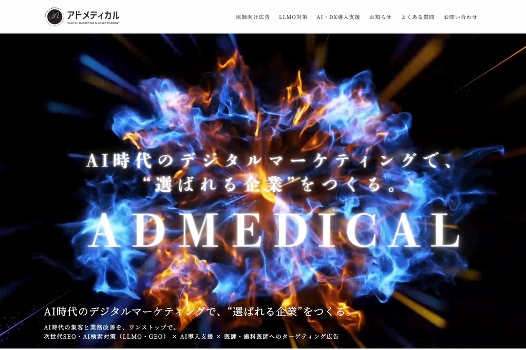 株式会社アドメディカル