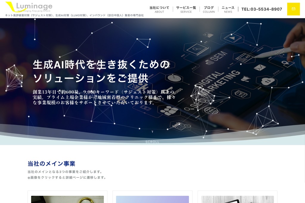 株式会社ルミネージ