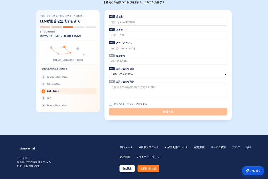 Queue株式会社(umoren.ai)