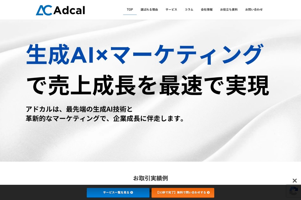 株式会社アドカル